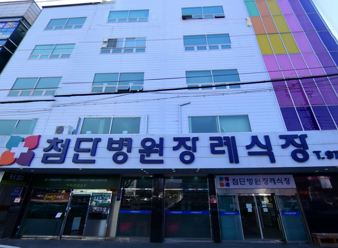 광주 첨단종합병원장례식장