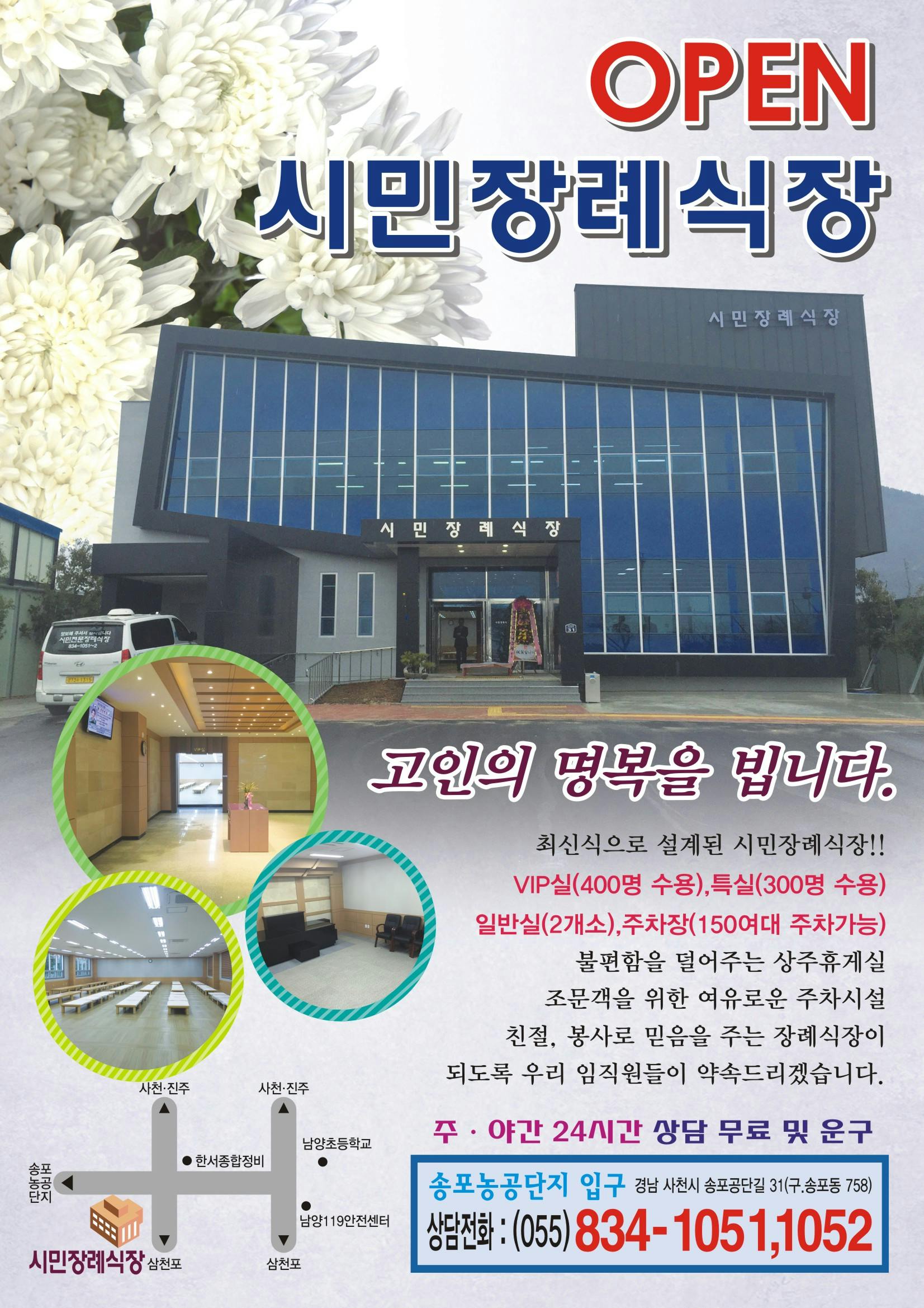 삼천포시민장례식장