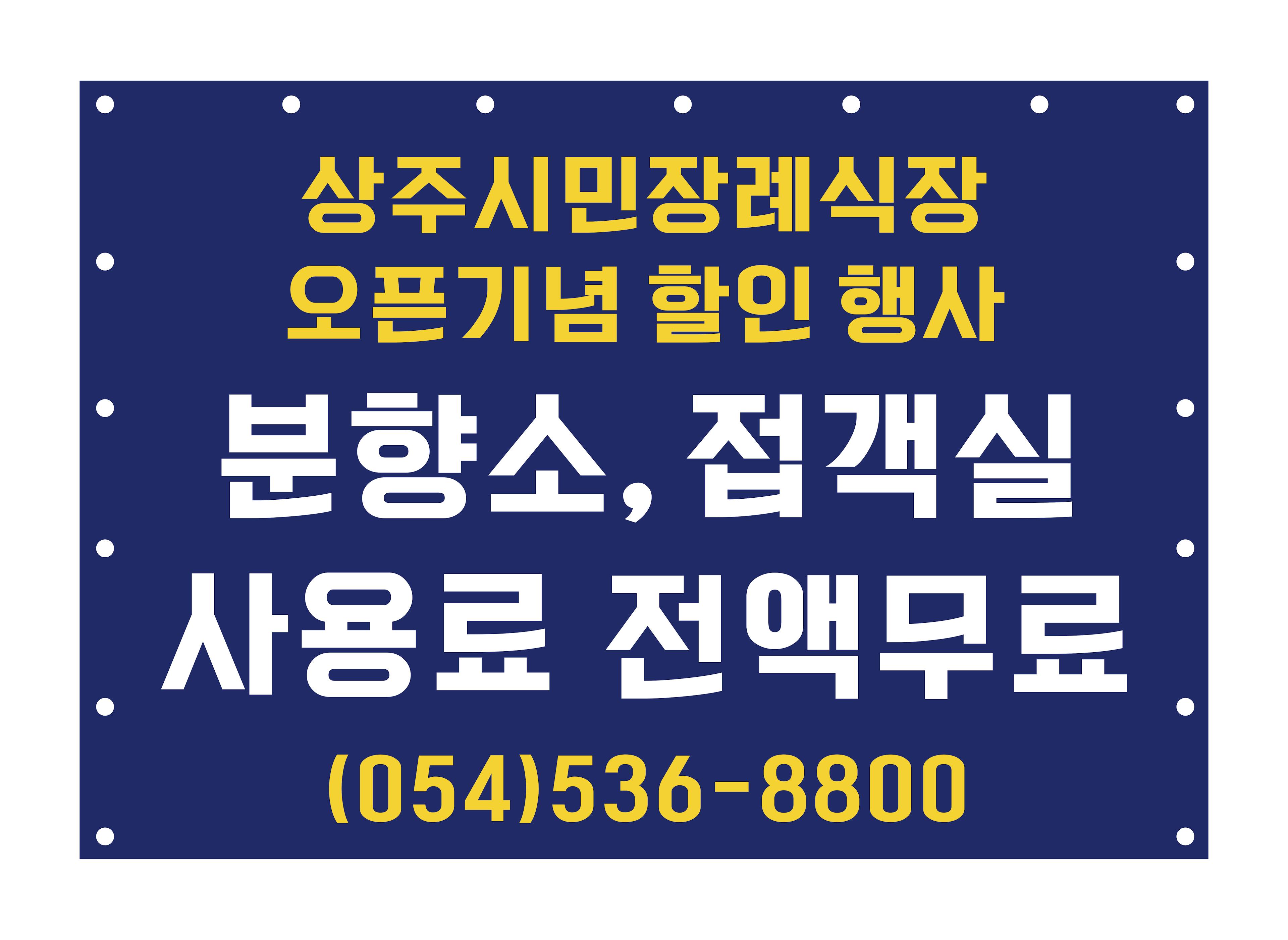 상주시민장례식장